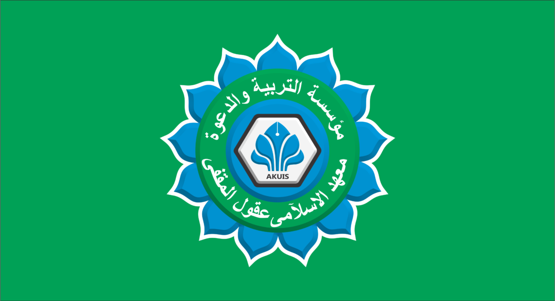 Ma’had ‘Aqu-Lu el-Muqoffa Al-Islamiy